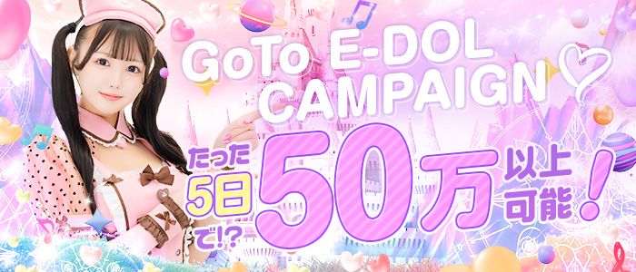 E+アイドルスクール新宿・歌舞伎町店の求人情報