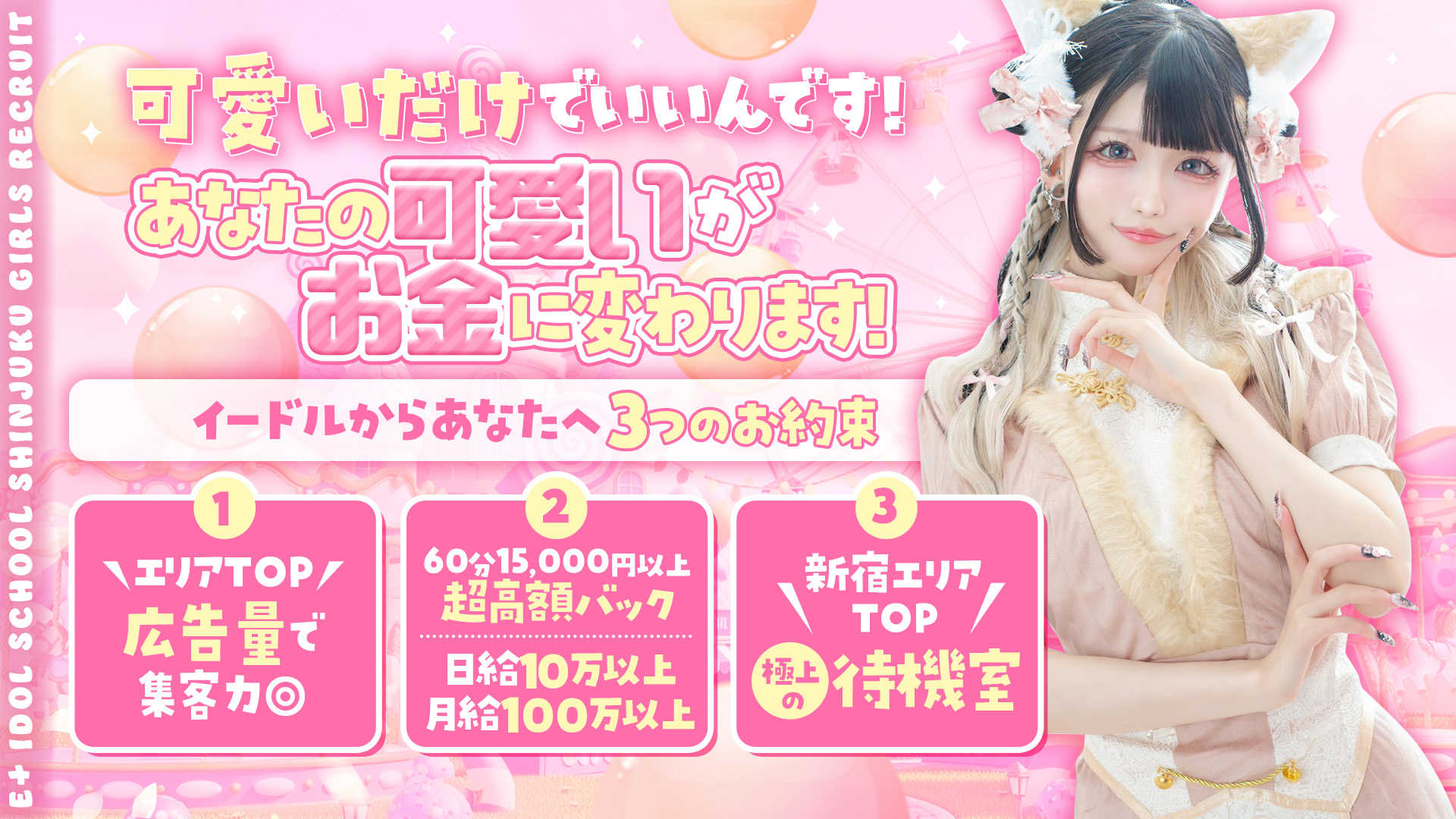 E+アイドルスクール新宿・歌舞伎町店(E+グループ)の求人画像