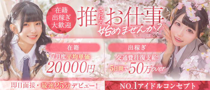 E+アイドルスクール新宿・歌舞伎町店(E+グループ)