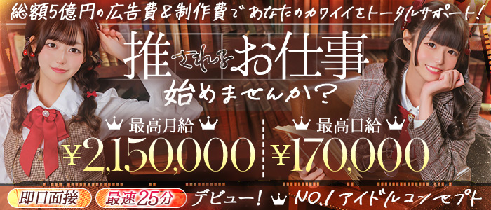 E+アイドルスクール新宿・歌舞伎町店(E+グループ)の求人画像