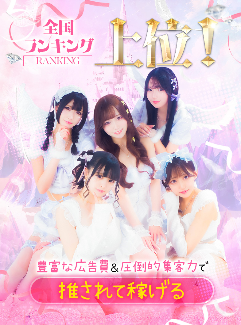 E+アイドルスクール新宿・歌舞伎町店の全国ランキング上位