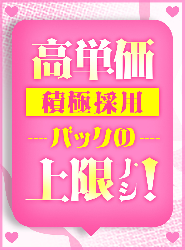 E+アイドルスクール新宿・歌舞伎町店の新宿随一の高単価をお約束！