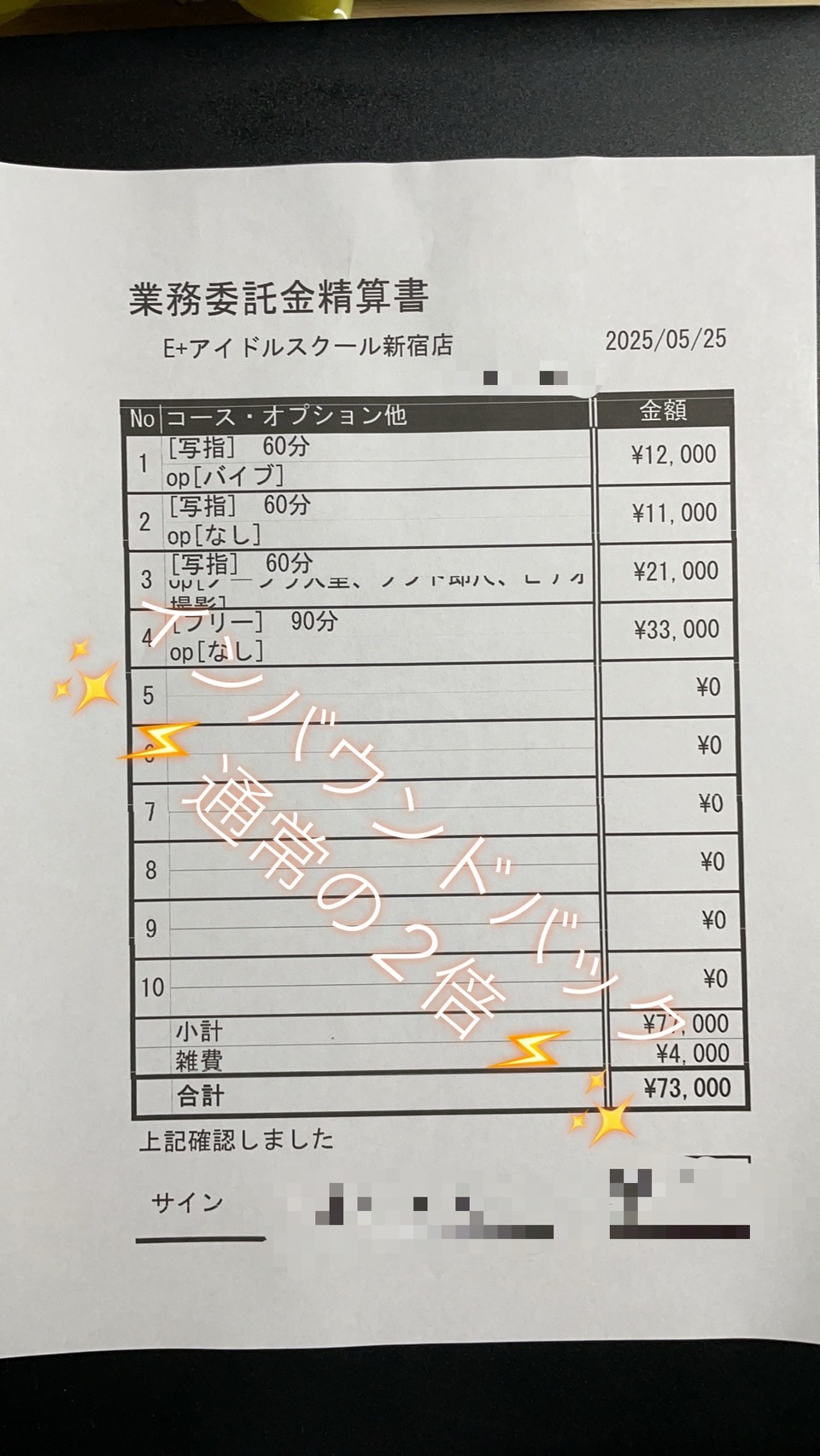 E+アイドルスクール新宿・歌舞伎町店の給与画像3