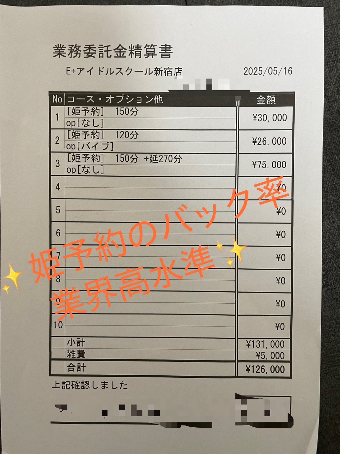 E+アイドルスクール新宿・歌舞伎町店の給与画像5