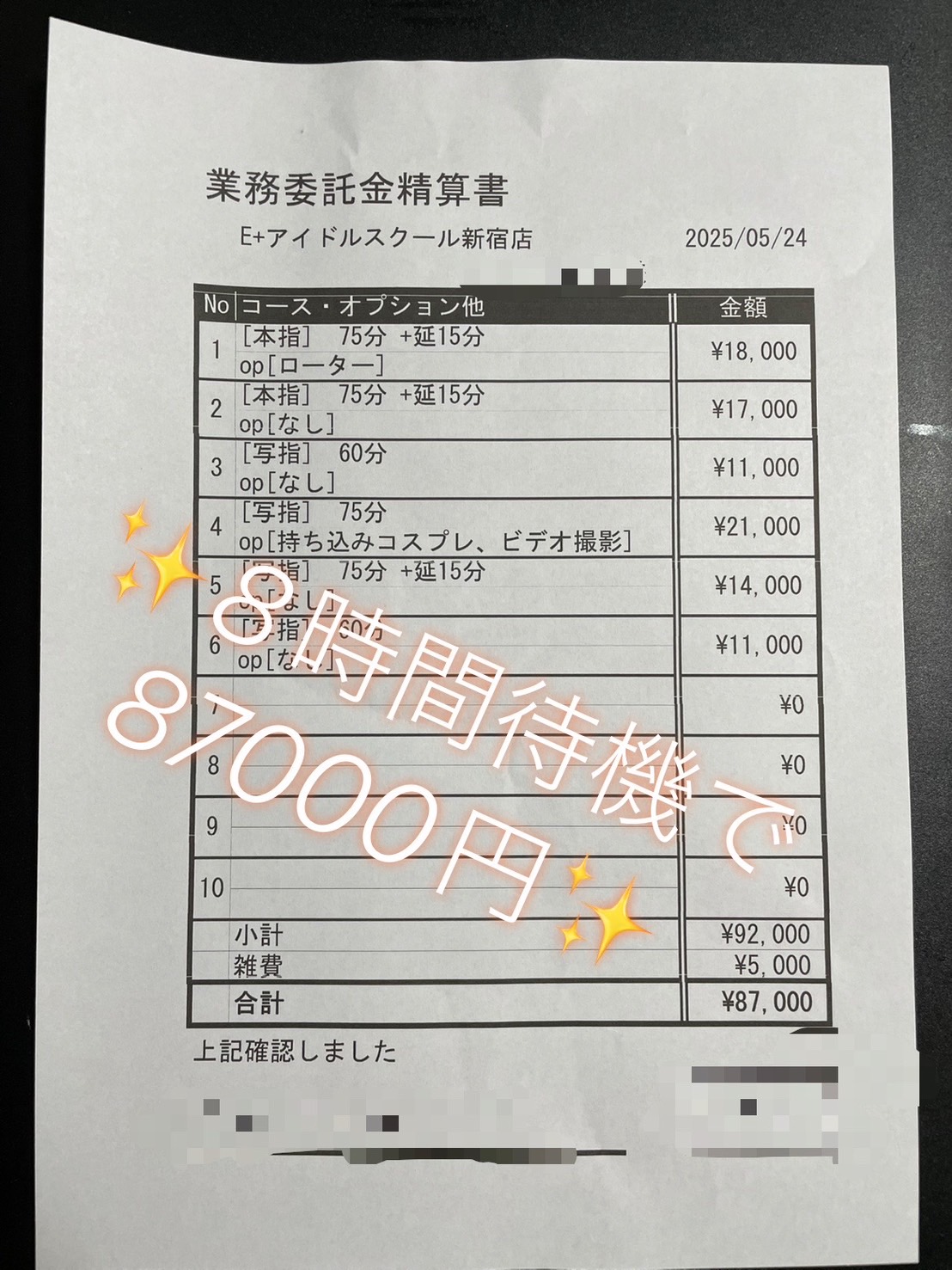 E+アイドルスクール新宿・歌舞伎町店の給与画像7