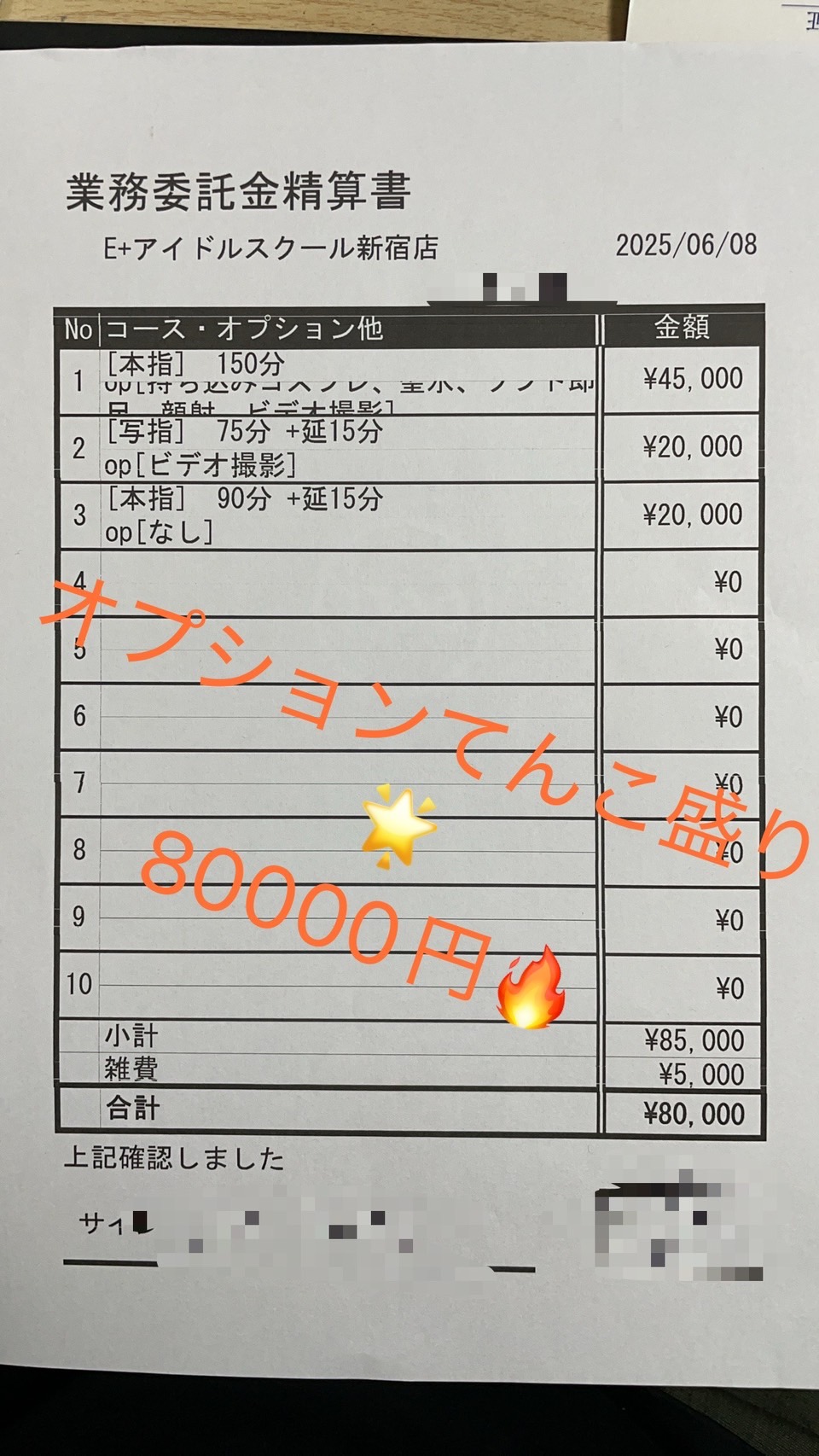 E+アイドルスクール新宿・歌舞伎町店の給与画像6