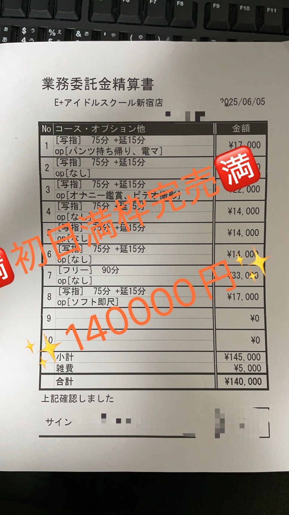 E+アイドルスクール新宿・歌舞伎町店の給与画像1