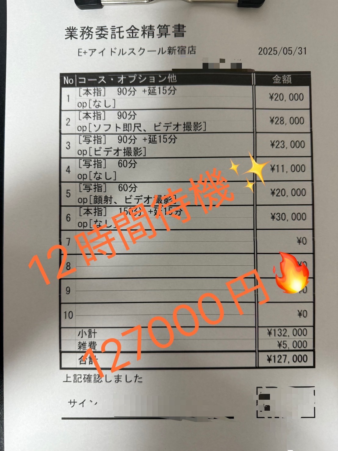 E+アイドルスクール新宿・歌舞伎町店の給与画像4