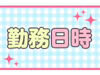 アイドル彼女で働くメリット1