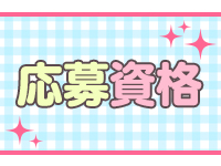 アイドル彼女で働くメリット2