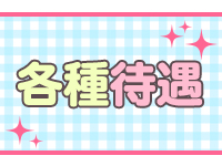 アイドル彼女で働くメリット3
