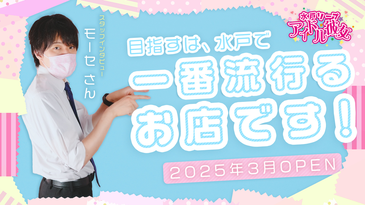 アイドル彼女の求人動画