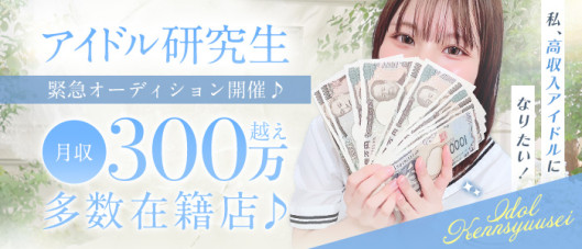 アイドル研究生(研究所グループ)