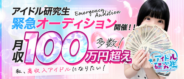 アイドル研究生（研究所グループ）の求人画像