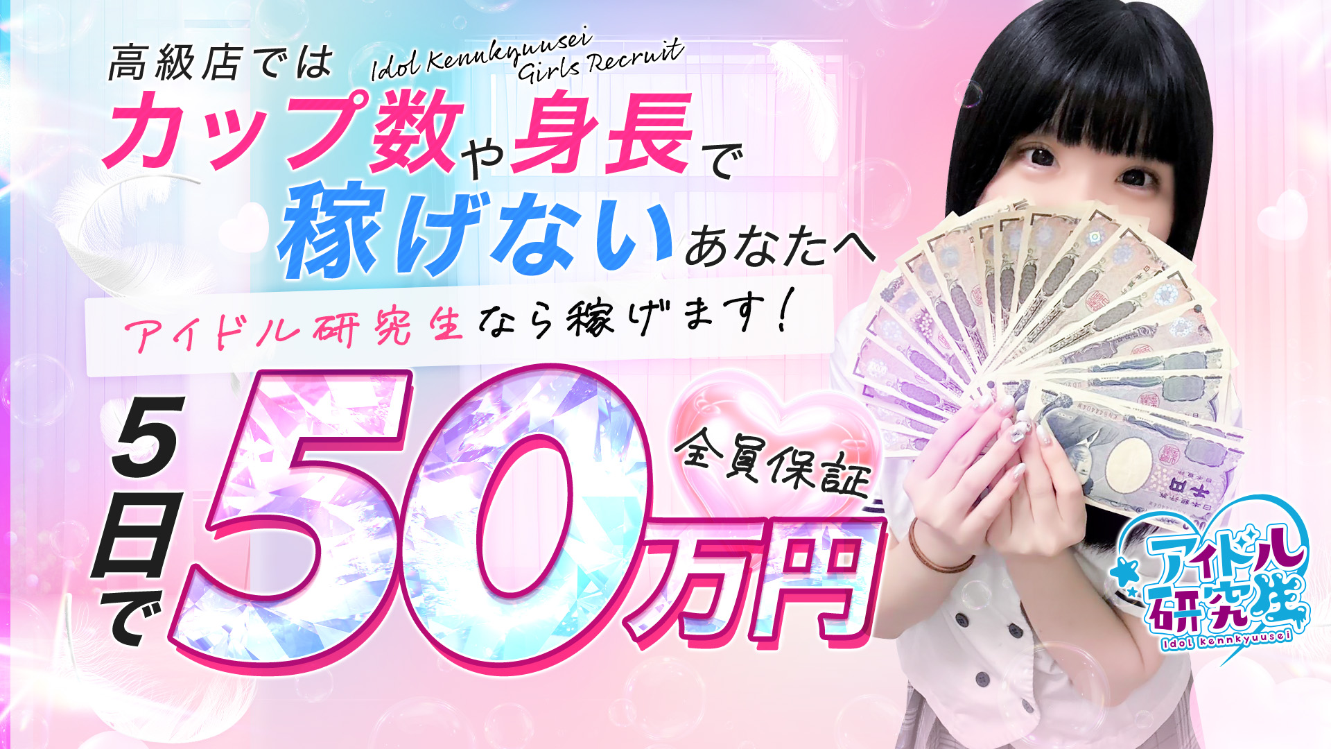 アイドル研究生（研究所グループ）の求人画像
