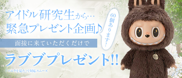 アイドル研究生(研究所グループ)の求人画像