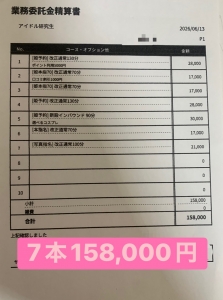 6/13(土)のお給料大公開！のアイキャッチ画像