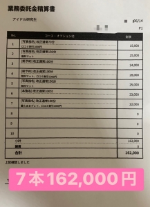6/14(日)のお給料大公開！のアイキャッチ画像
