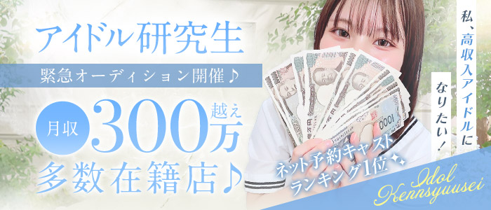 アイドル研究生（研究所グループ）