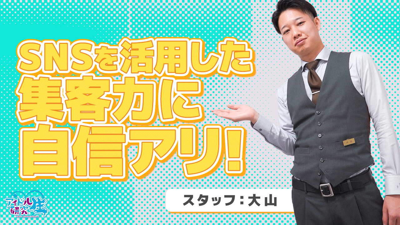 アイドル研究生（研究所グループ）のスタッフによるお仕事紹介動画
