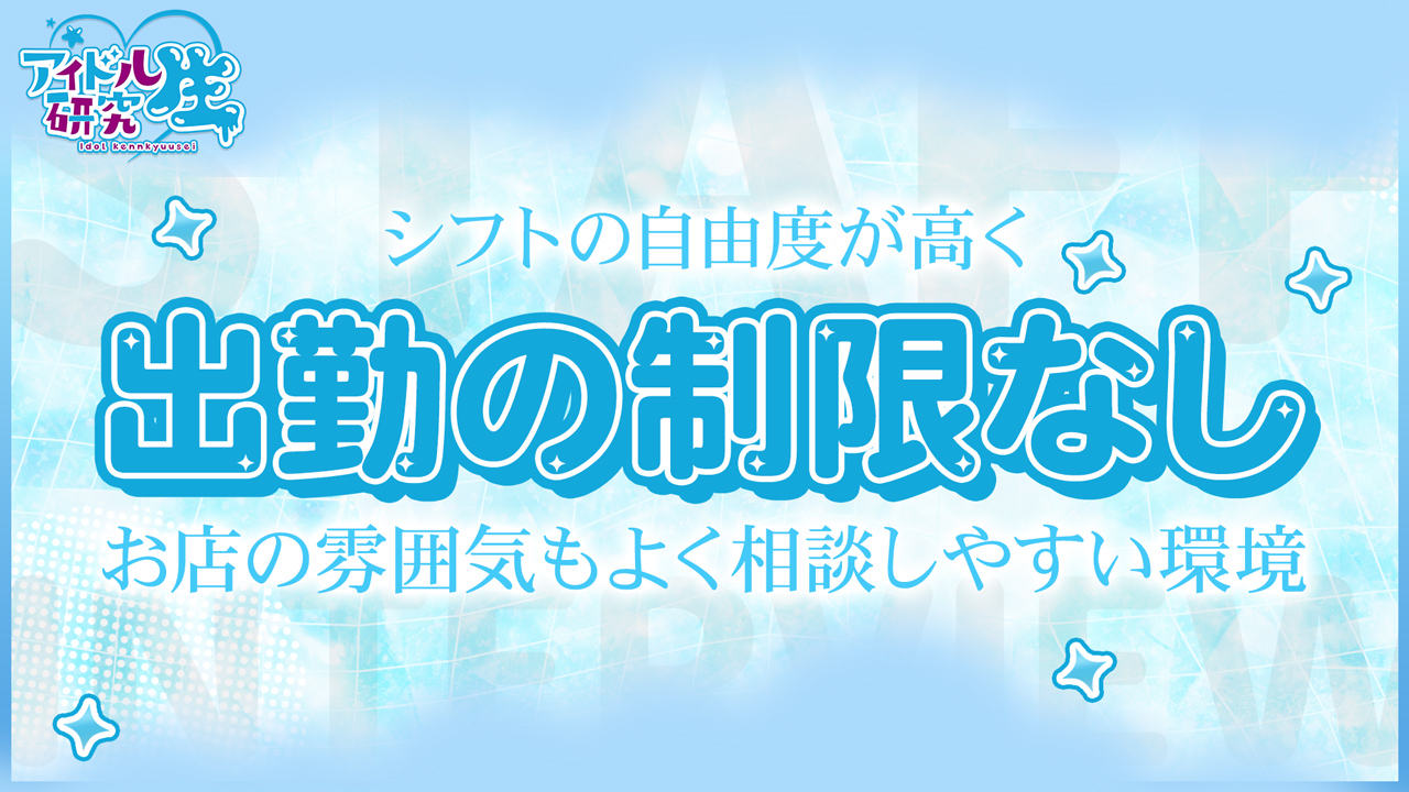 アイドル研究生（研究所グループ）の求人動画