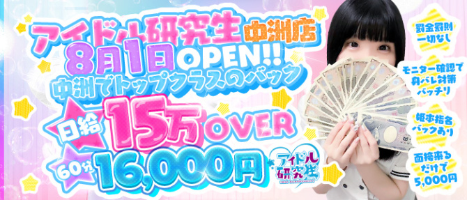 アイドル研究生(研究所グループ)のぽっちゃり求人画像