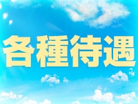 アイドル研究生 福原店で働くメリット3