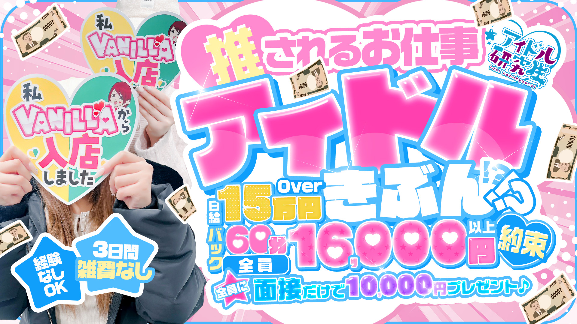 アイドル研究生 福原店の求人画像