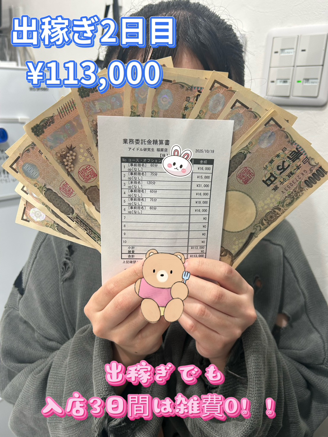 アイドル研究生 福原店の給与画像2