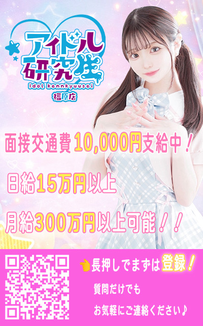 アイドル研究生 福原店の待遇画像1