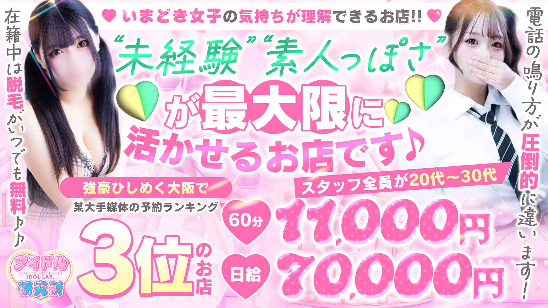 アイドル研究所の求人画像