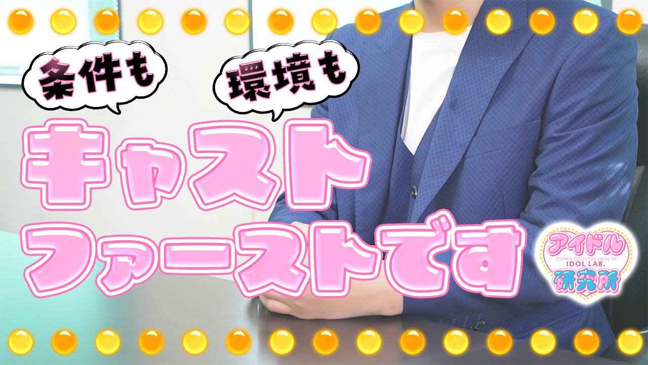 アイドル研究所のスタッフによるお仕事紹介動画