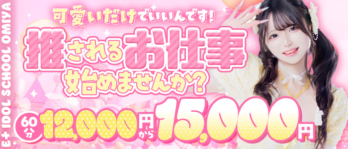 E+アイドルスクール埼玉・大宮店（E+グループ）