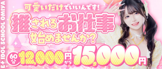 E+アイドルスクール埼玉・大宮店(E+グループ)