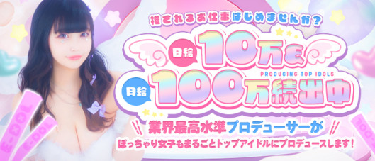 E+アイドルスクール埼玉・大宮店(E+グループ)の求人情報