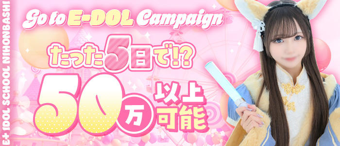 E+アイドルスクール 大阪・日本橋店