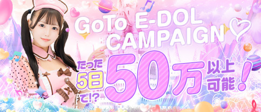 E+アイドルスクール 大阪・日本橋店