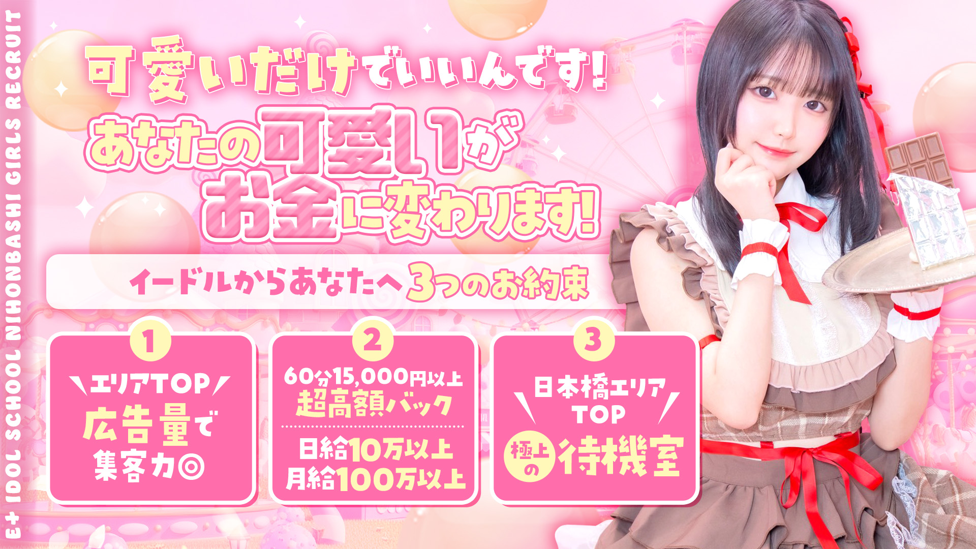 E+アイドルスクール 大阪・日本橋店(E+グループ)の求人画像
