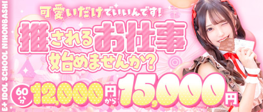 E+アイドルスクール 大阪・日本橋店(E+グループ)