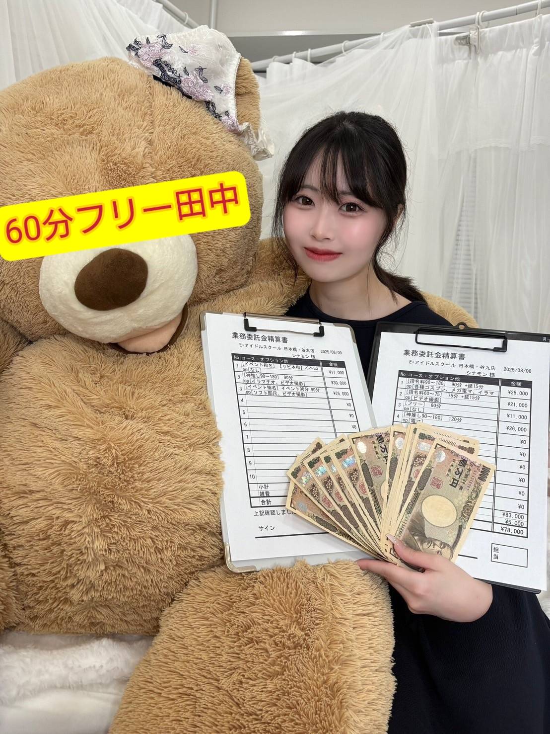 シナモンさん