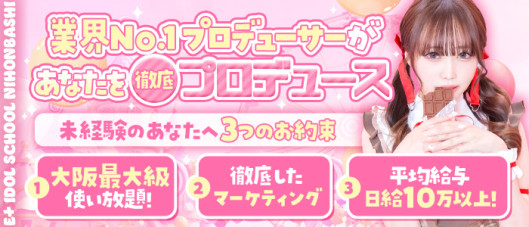 E+アイドルスクール 大阪・日本橋店(E+グループ)