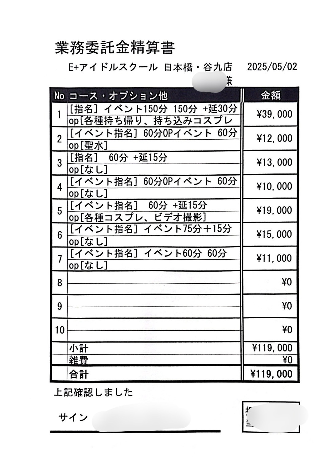 E+アイドルスクール大阪・日本橋店の給与画像2