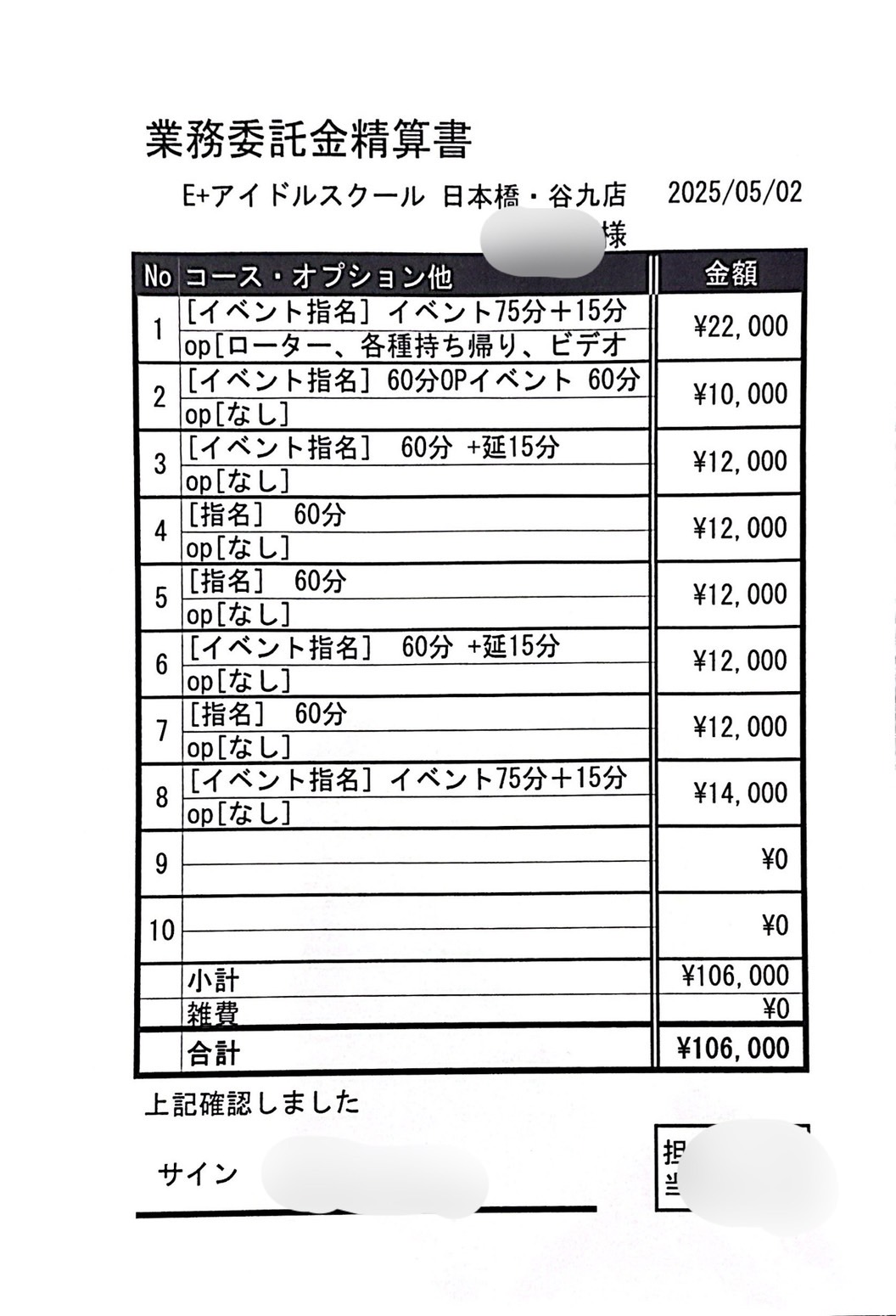 E+アイドルスクール大阪・日本橋店の給与画像3