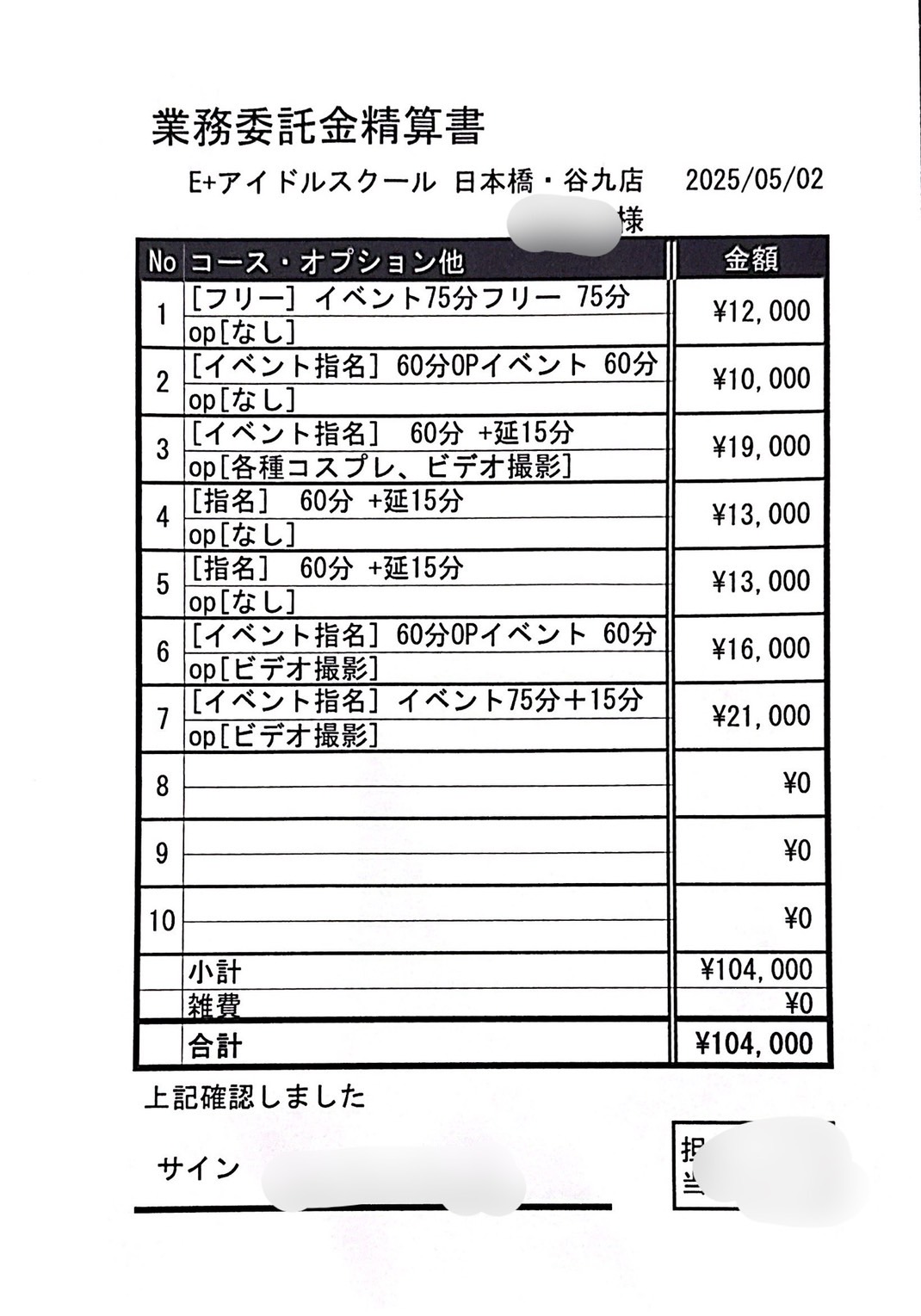 E+アイドルスクール大阪・日本橋店の給与画像4