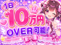 アイドル育成オナクラ だいしゅきほーるど梅田店で働くメリット2