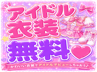 アイドル育成オナクラ だいしゅきほーるど梅田店で働くメリット7