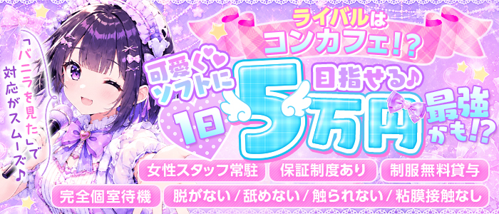 アイドル育成オナクラ だいしゅきほーるど梅田店