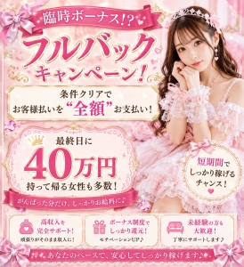 最終日に50万円ボーナス！？激アツキャンペーン！！のアイキャッチ画像