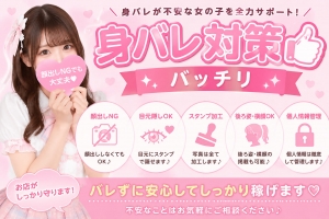 顔出しNGでも稼げる？！身バレ対策バッチリ👌のアイキャッチ画像
