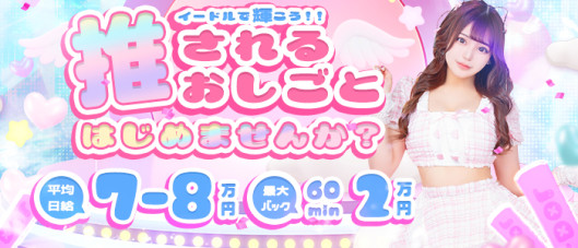 E+アイドルスクール品川店(E+グループ)